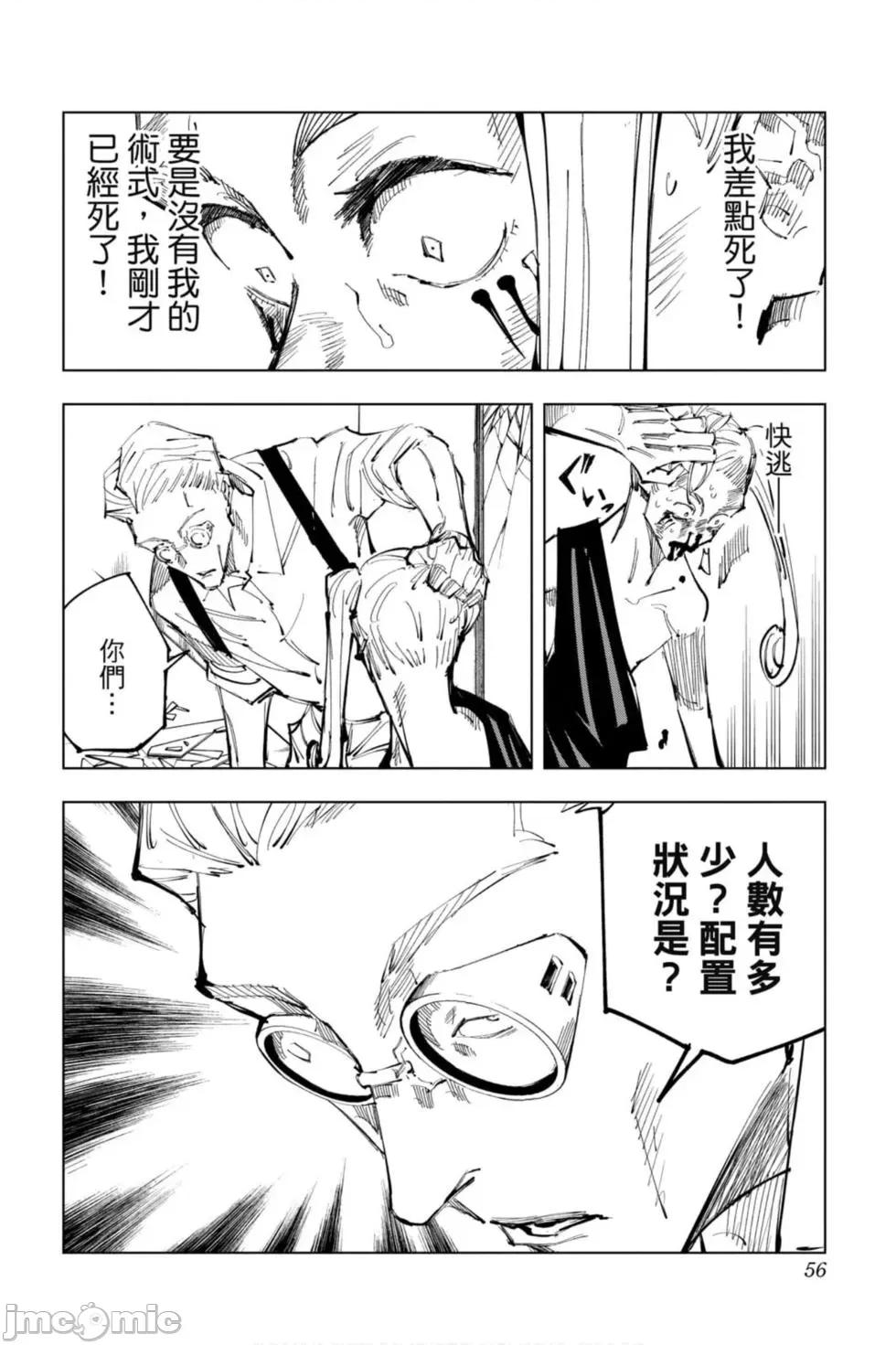 咒术回战 咒术回战第12卷.zip 第55页