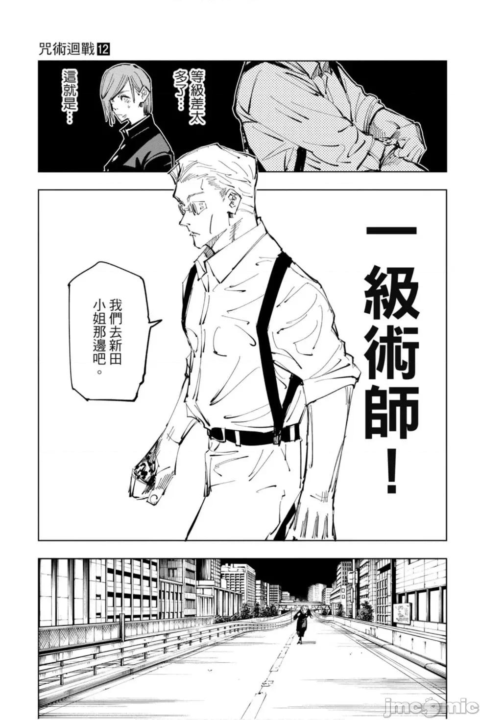 咒术回战 咒术回战第12卷.zip 第62页