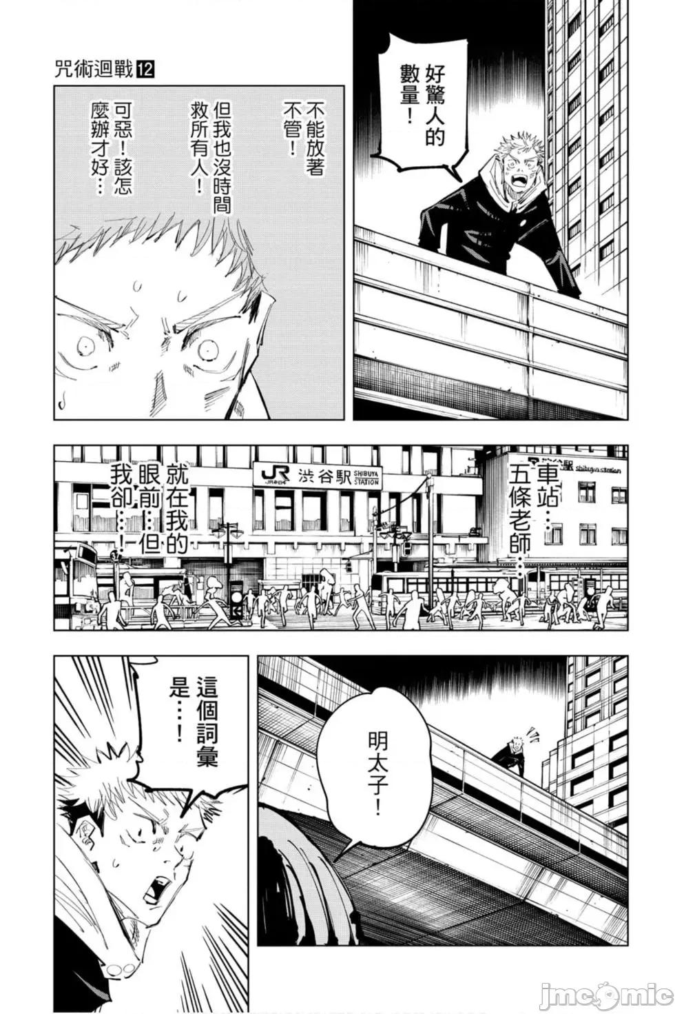 咒术回战 咒术回战第12卷.zip 第64页