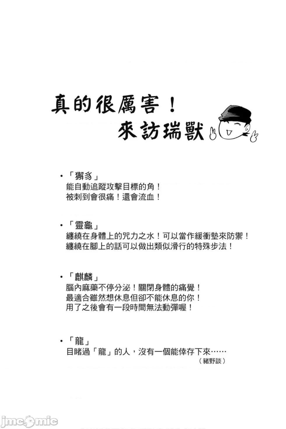 咒术回战 咒术回战第12卷.zip 第67页
