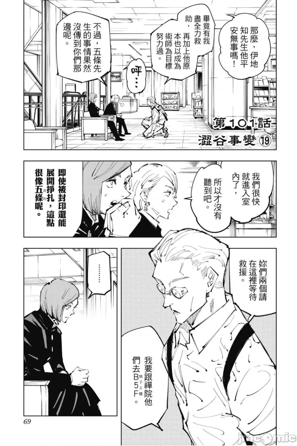 咒术回战 咒术回战第12卷.zip 第68页