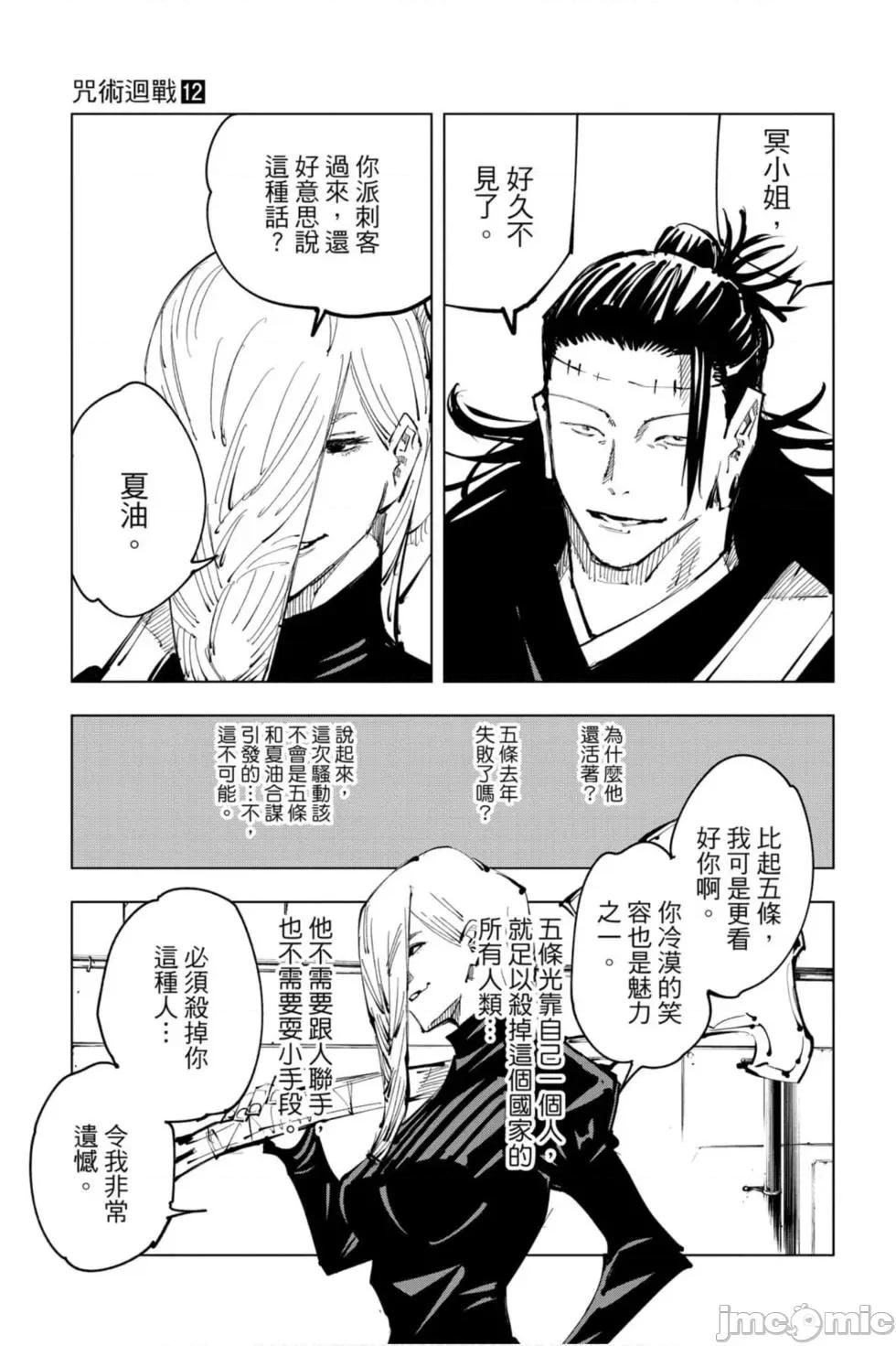 咒术回战 咒术回战第12卷.zip 第70页