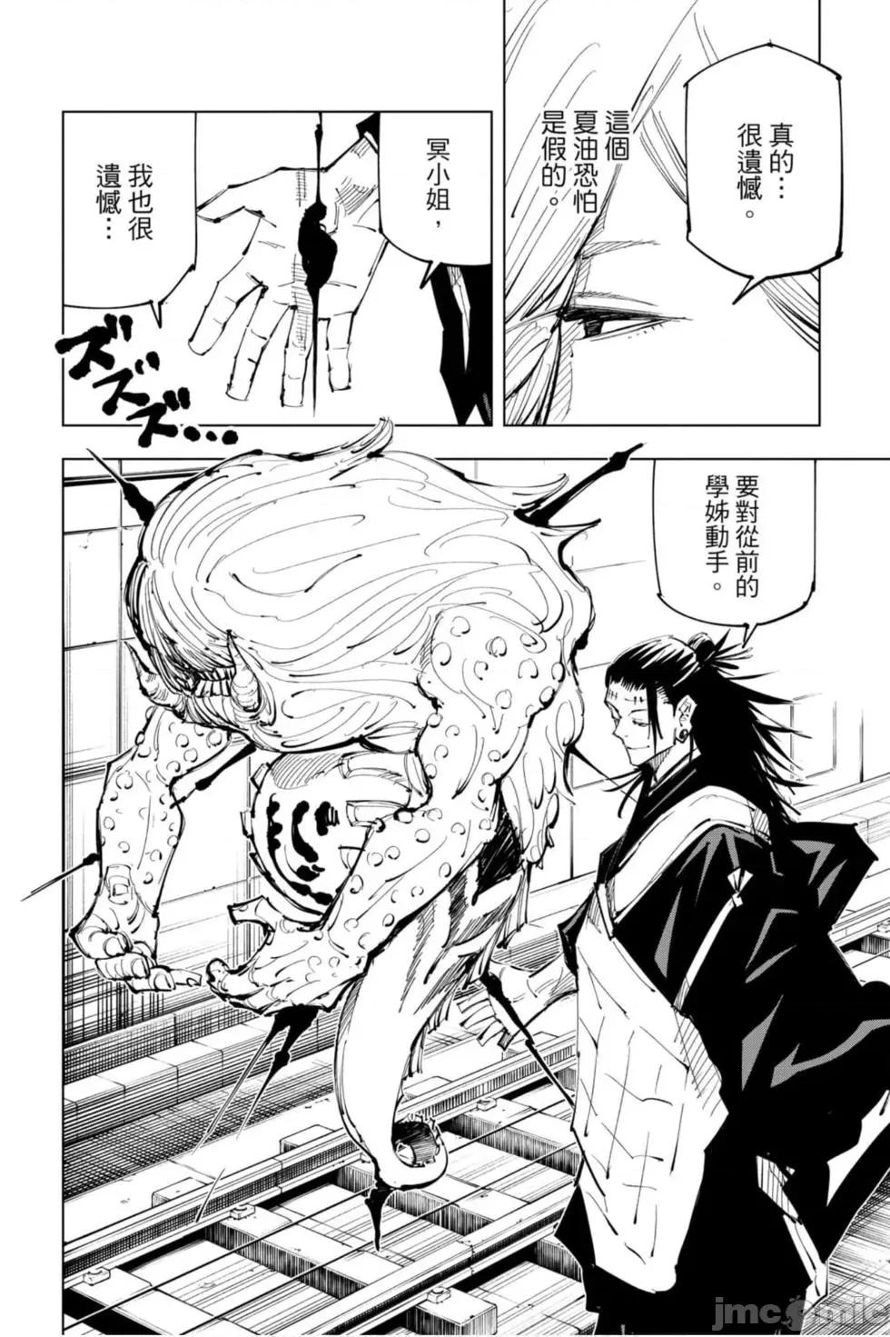 咒术回战 咒术回战第12卷.zip 第71页