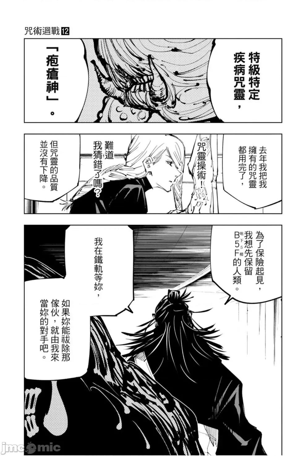 咒术回战 咒术回战第12卷.zip 第72页