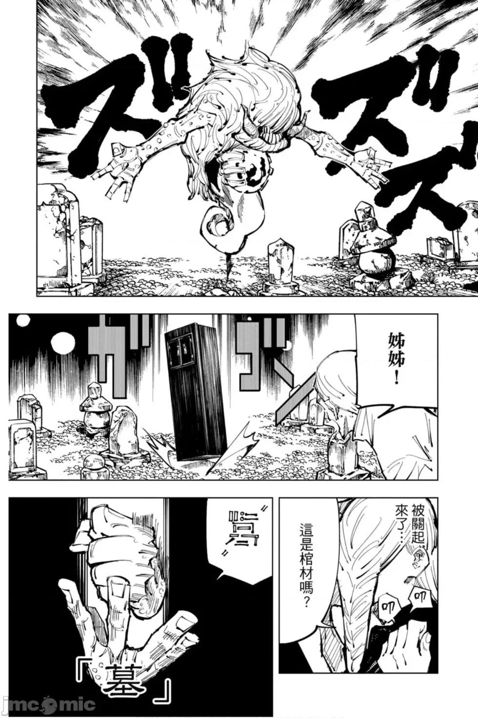 咒术回战 咒术回战第12卷.zip 第74页