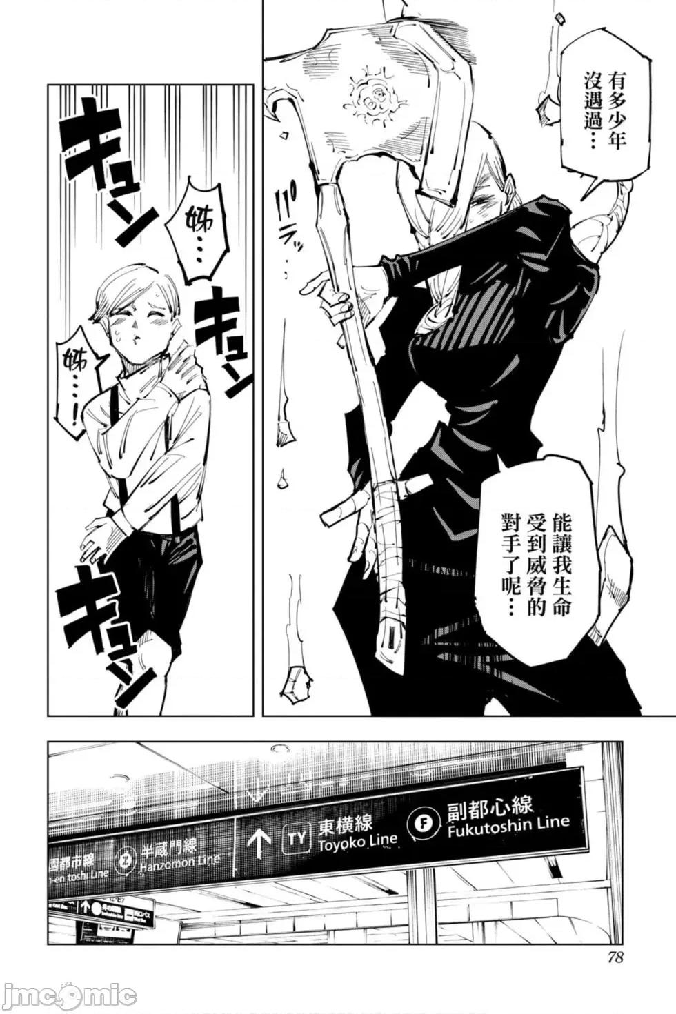 咒术回战 咒术回战第12卷.zip 第77页