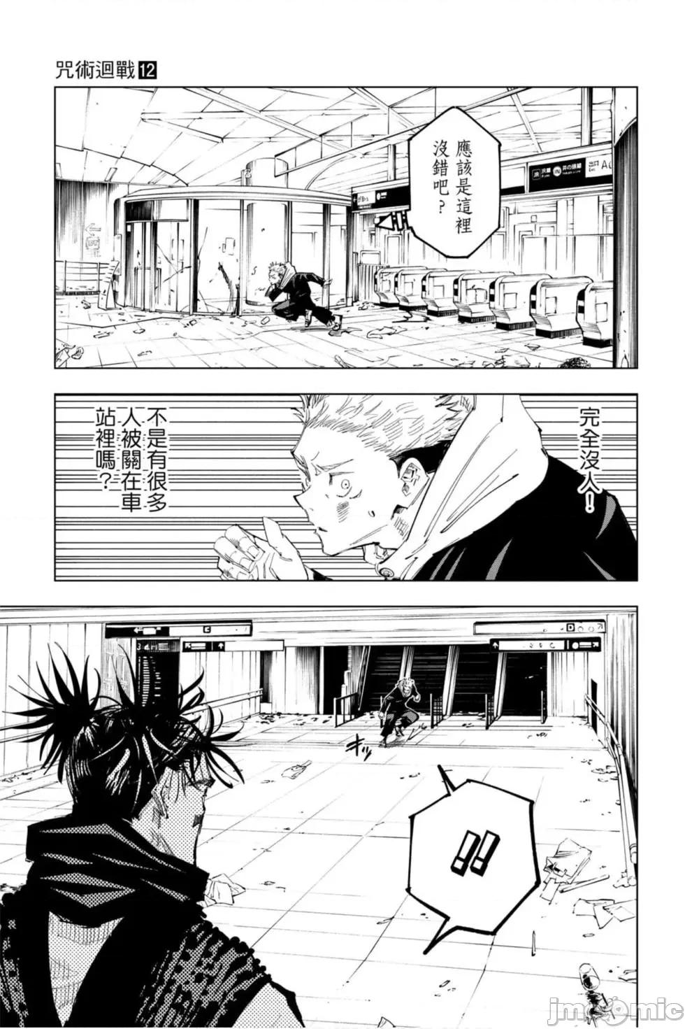 咒术回战 咒术回战第12卷.zip 第78页