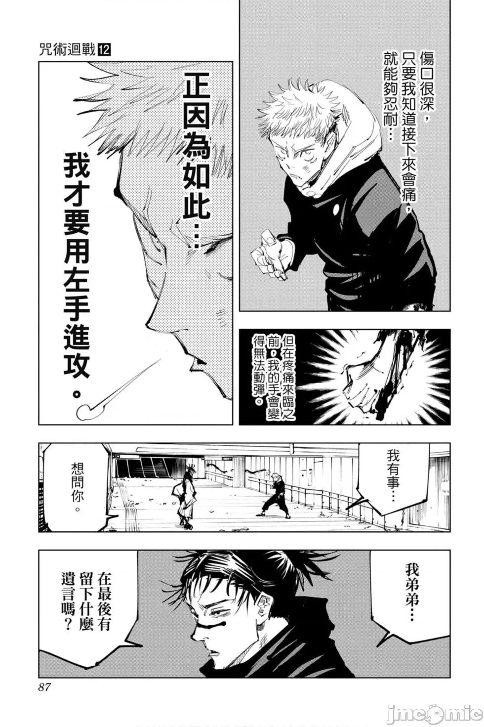 咒术回战 咒术回战第12卷.zip 第86页