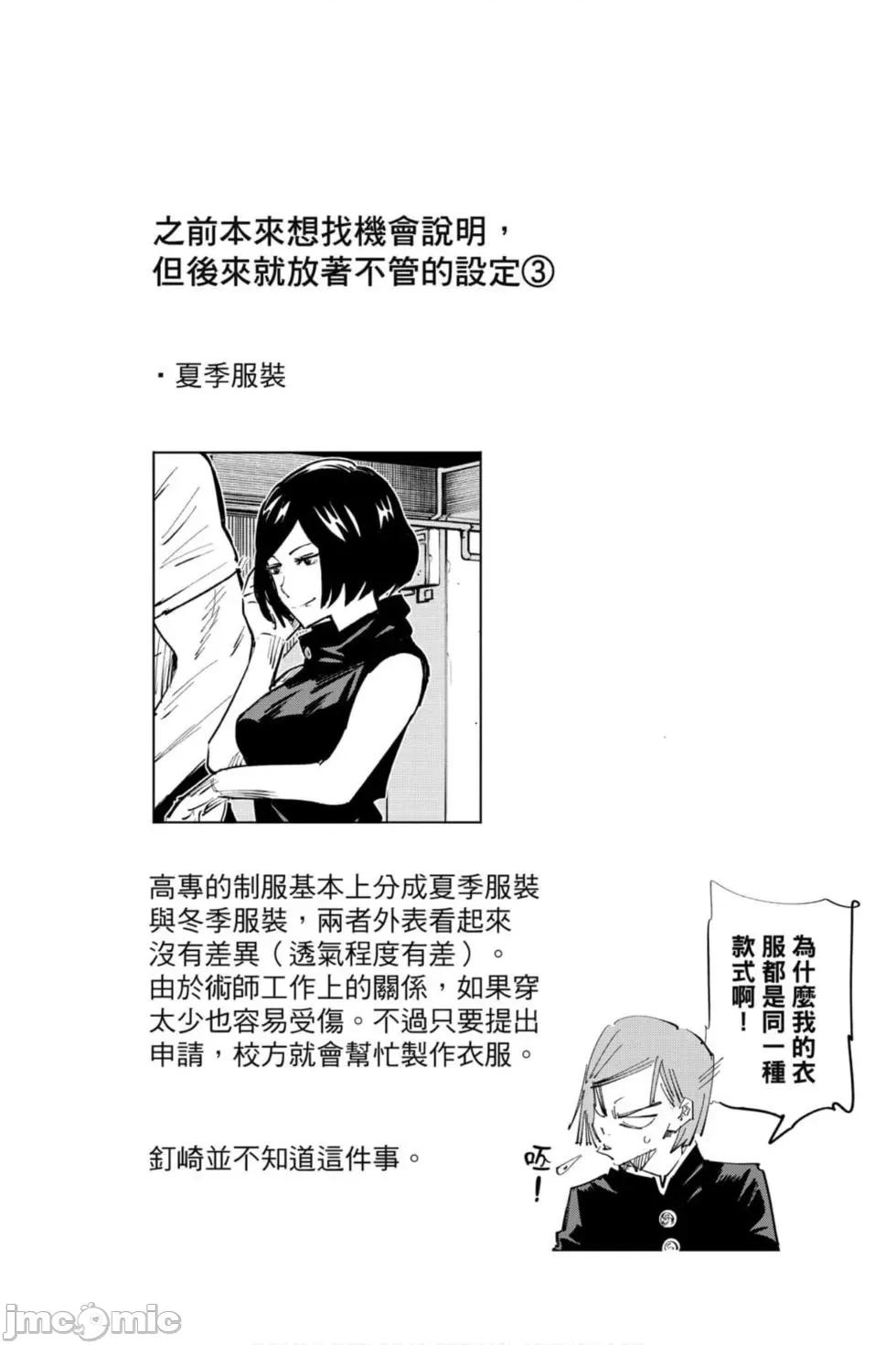咒术回战 咒术回战第12卷.zip 第87页