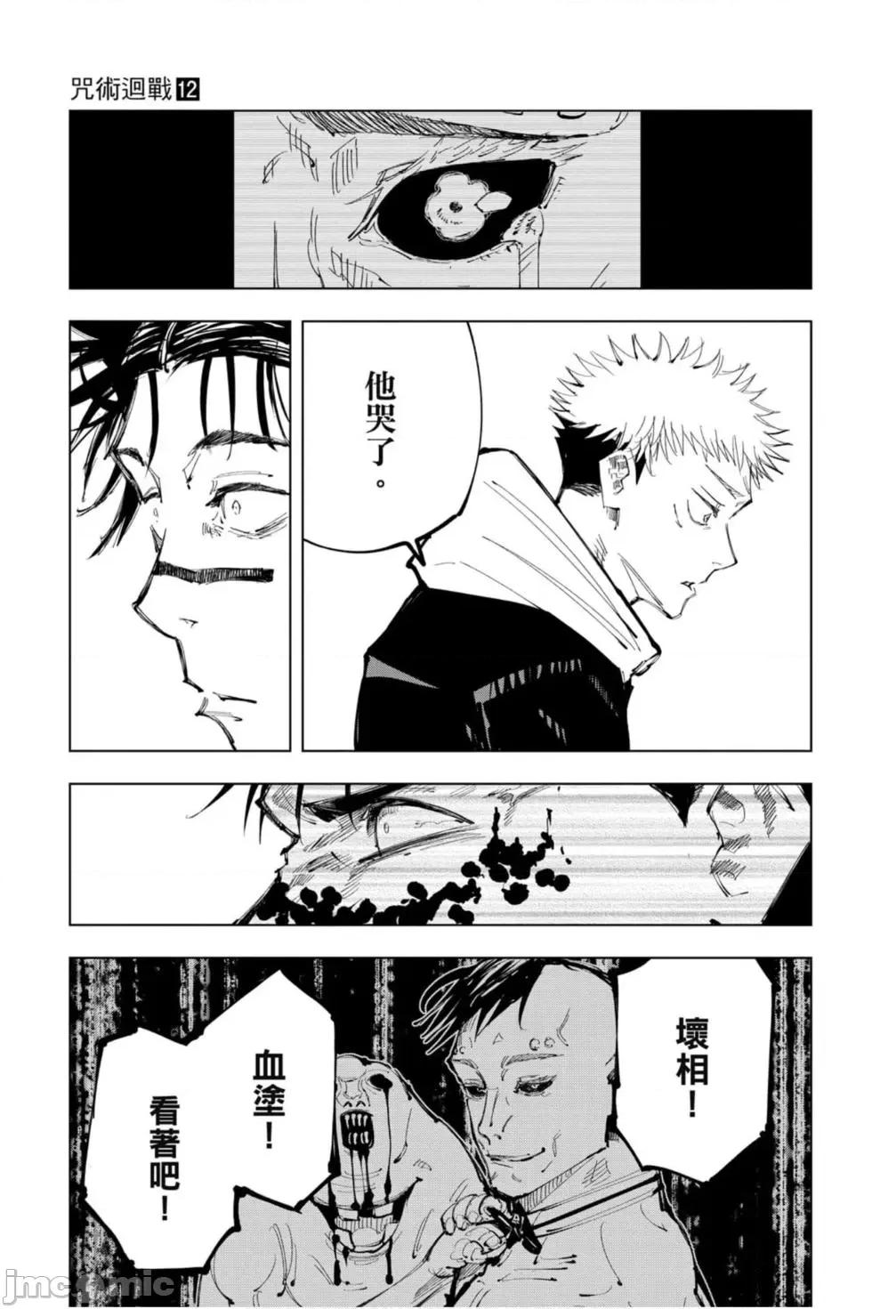 咒术回战 咒术回战第12卷.zip 第90页