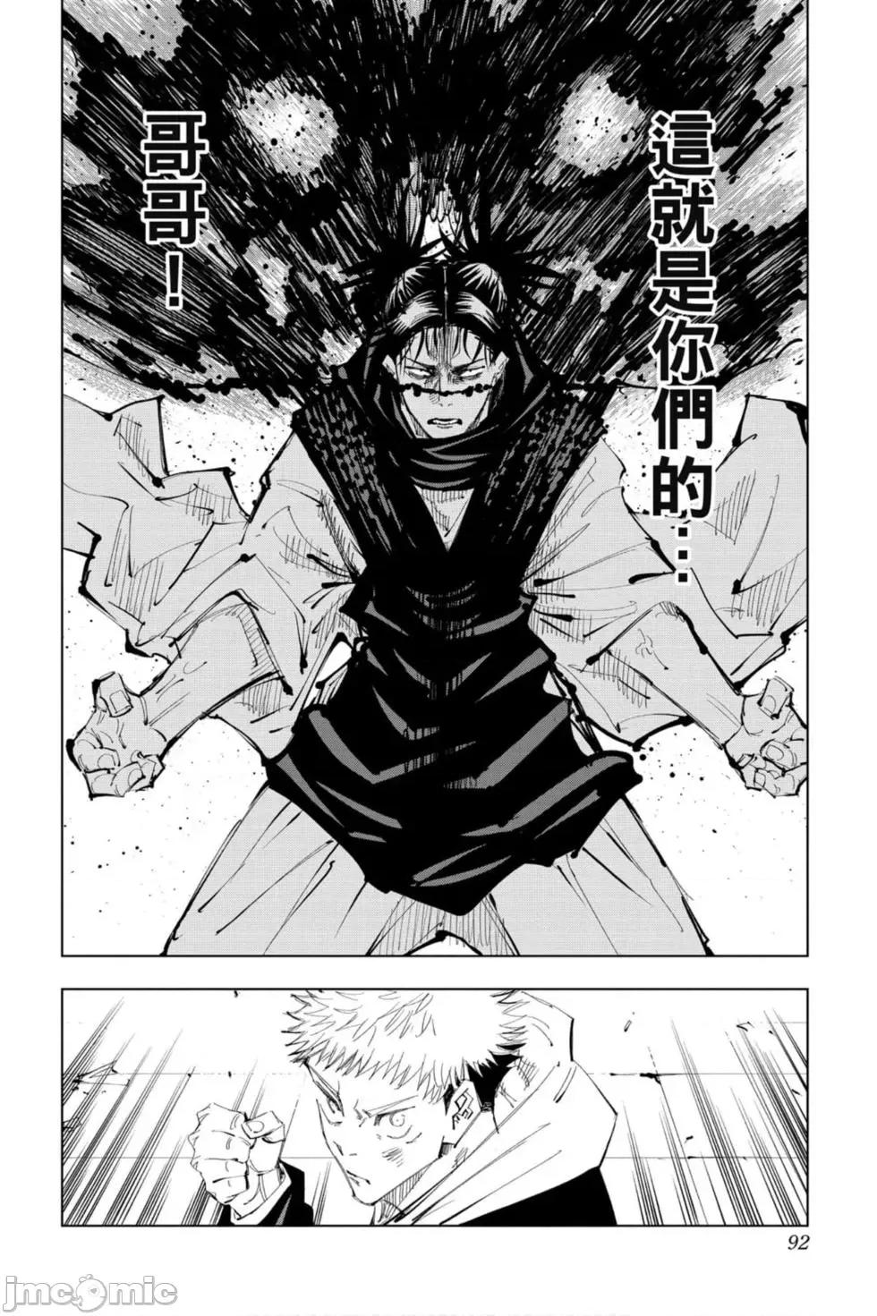 咒术回战 咒术回战第12卷.zip 第91页