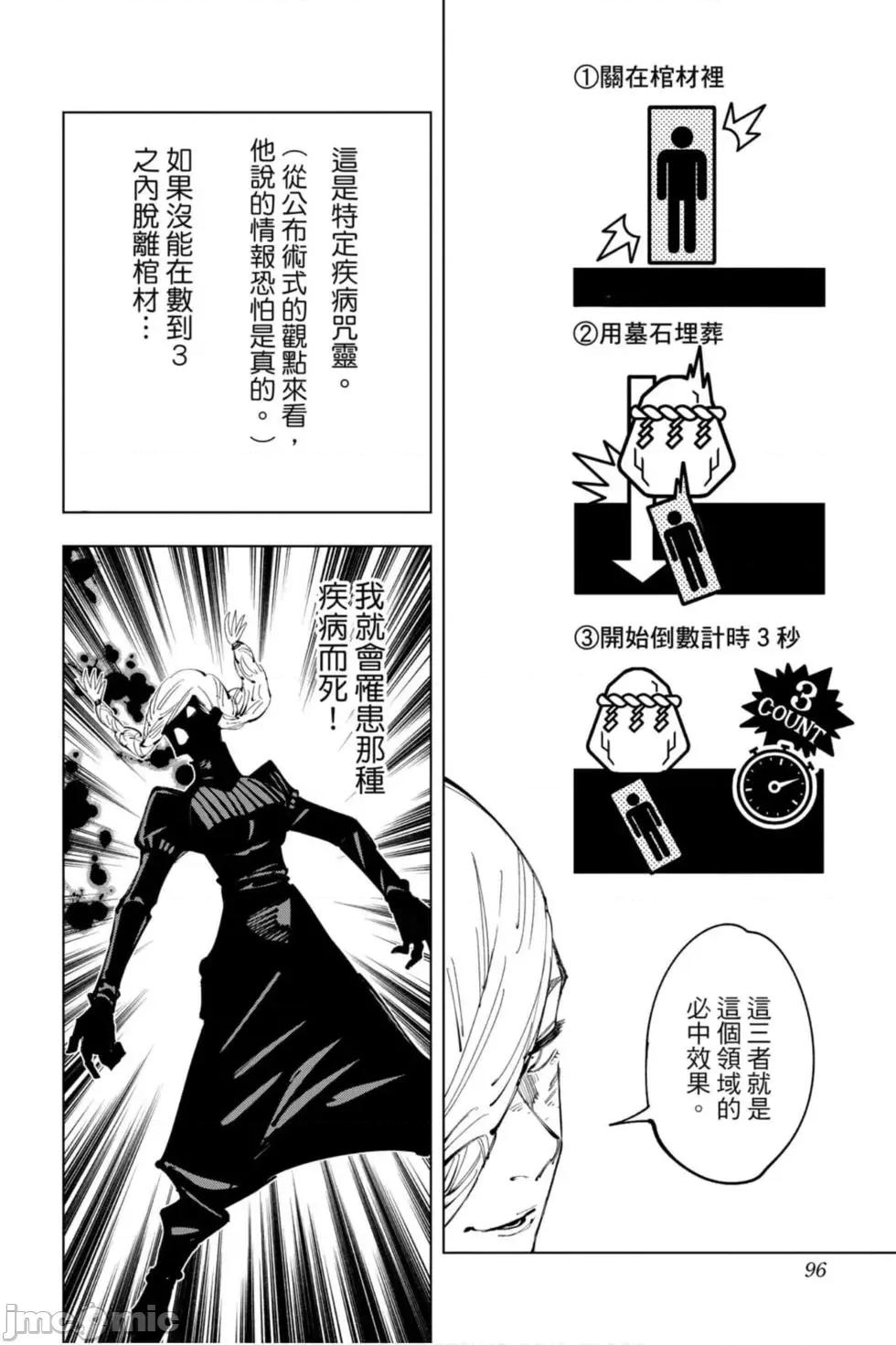 咒术回战 咒术回战第12卷.zip 第95页