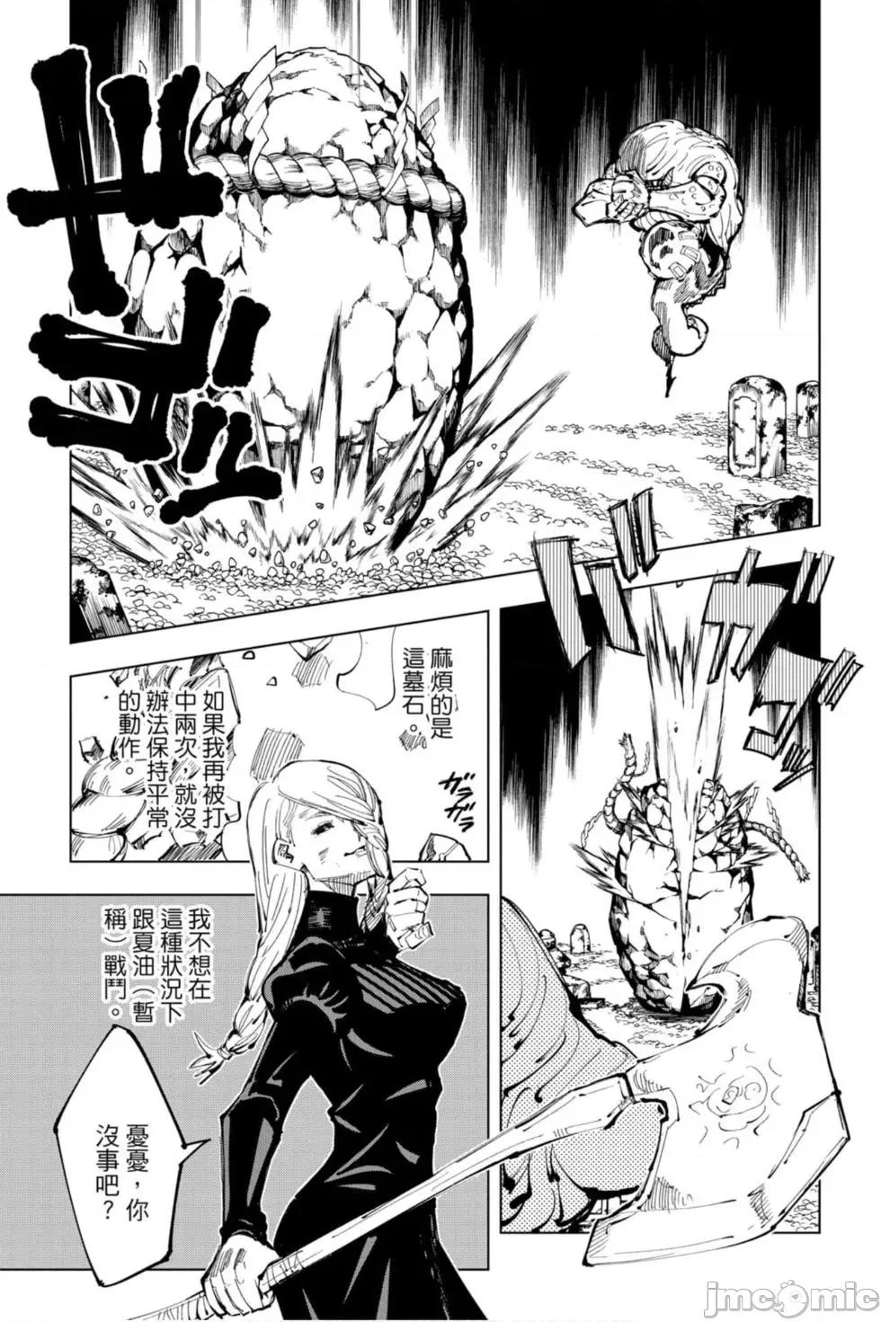 咒术回战 咒术回战第12卷.zip 第96页