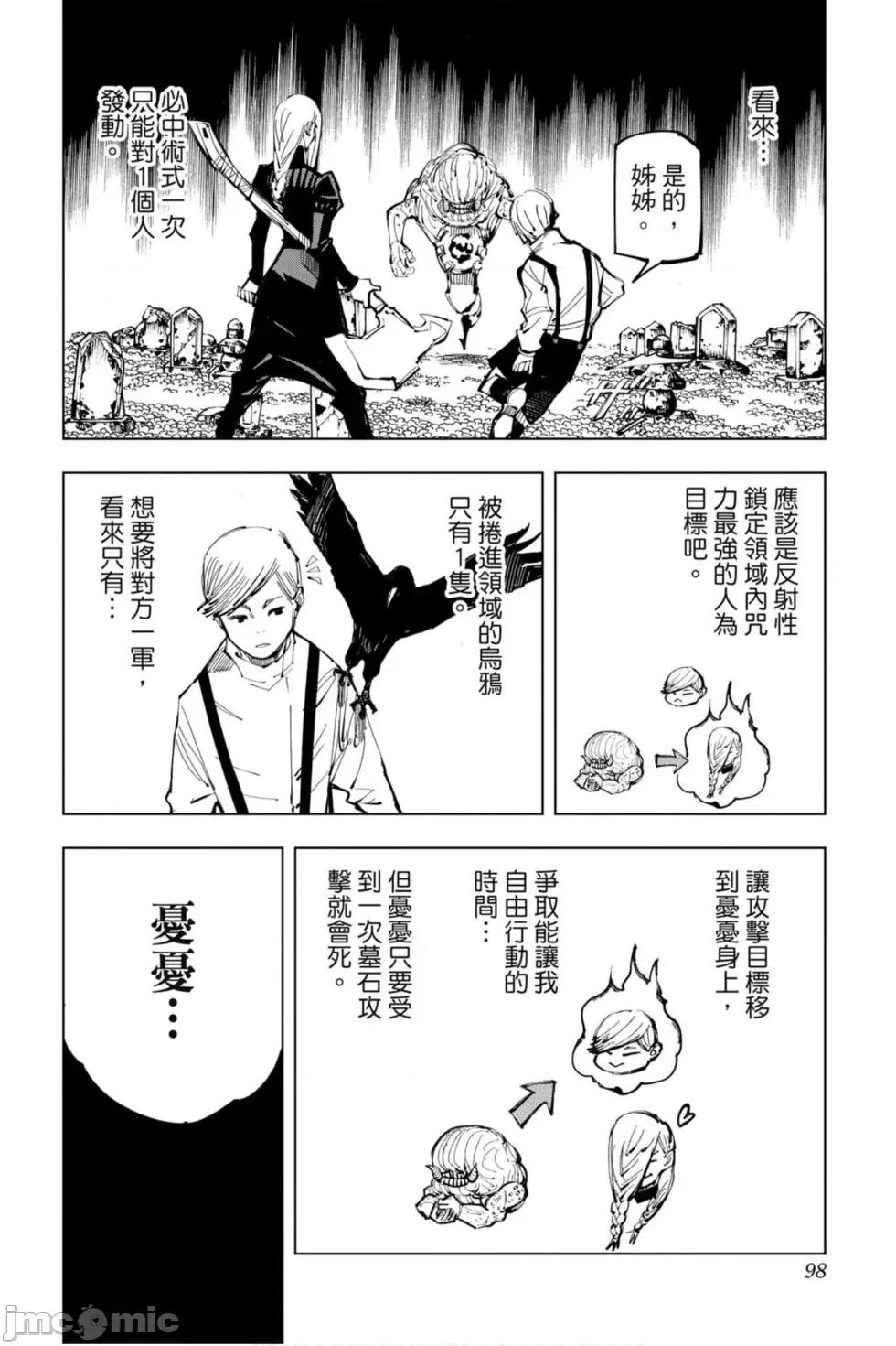 咒术回战 咒术回战第12卷.zip 第97页