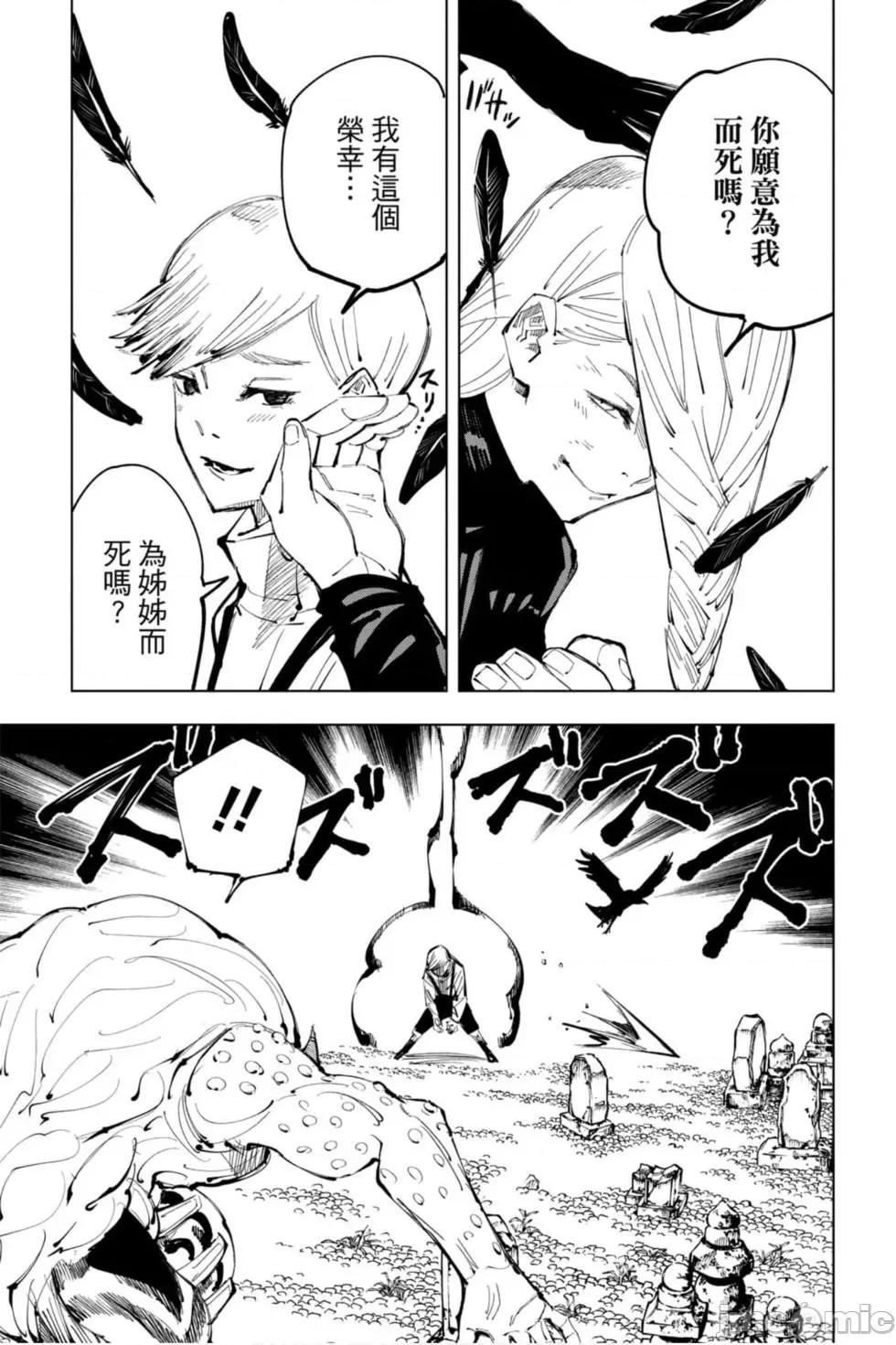 咒术回战 咒术回战第12卷.zip 第98页