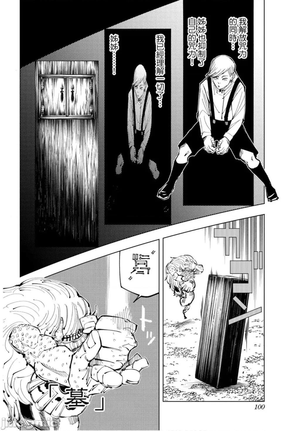 咒术回战 咒术回战第12卷.zip 第99页