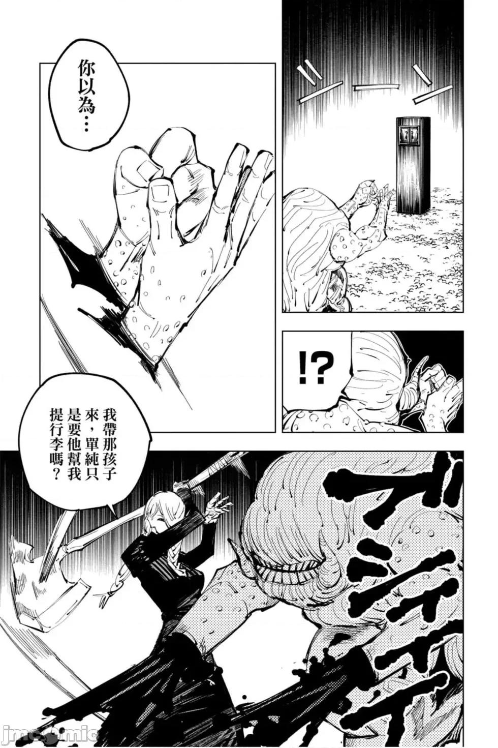 咒术回战 咒术回战第12卷.zip 第100页