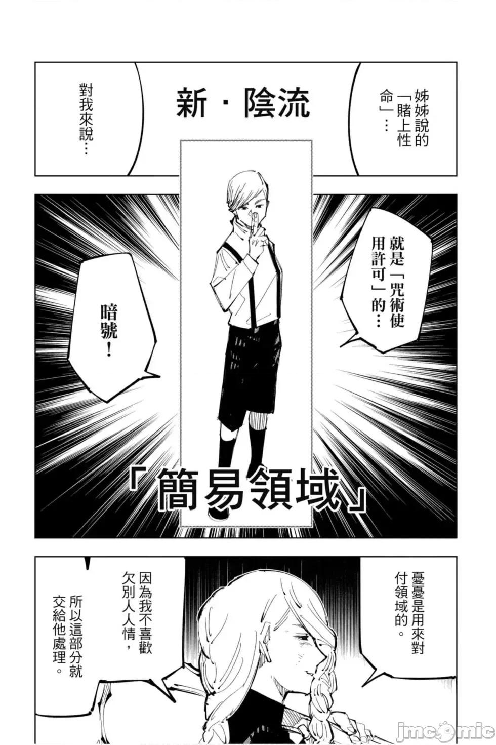 咒术回战 咒术回战第12卷.zip 第101页