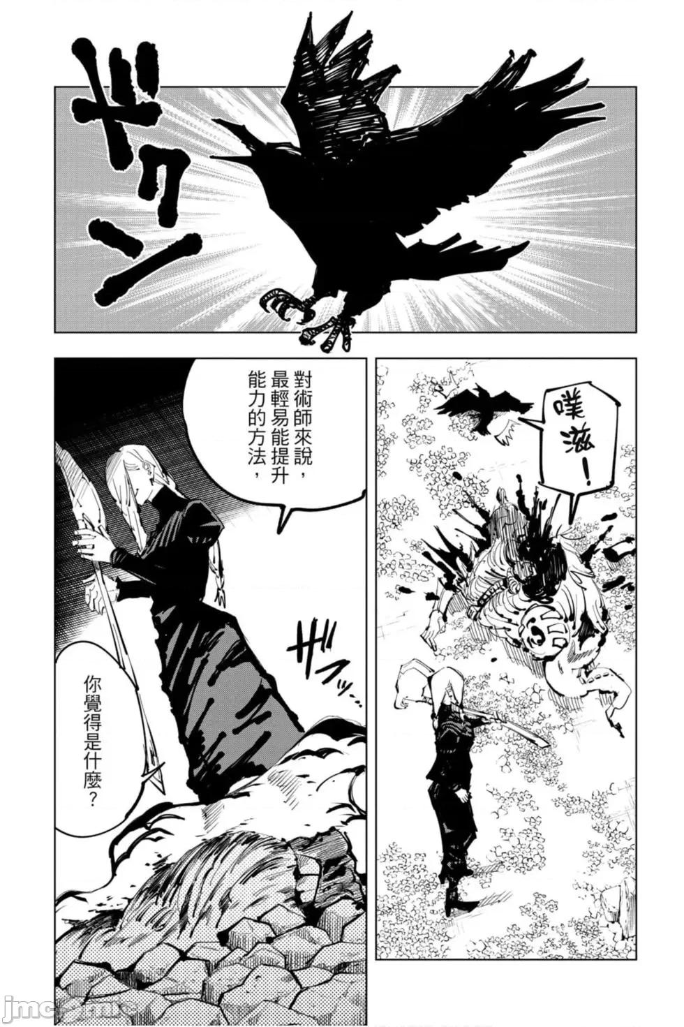 咒术回战 咒术回战第12卷.zip 第104页