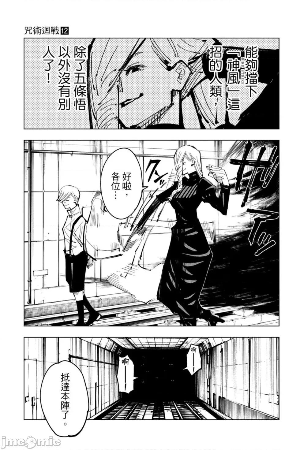 咒术回战 咒术回战第12卷.zip 第106页