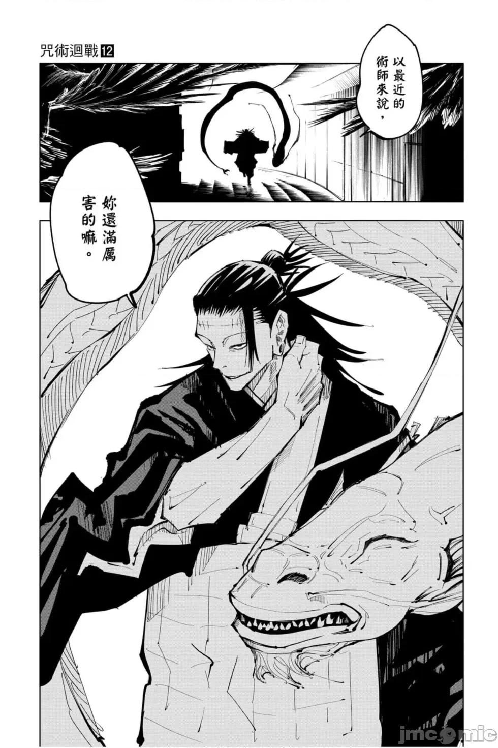咒术回战 咒术回战第12卷.zip 第108页