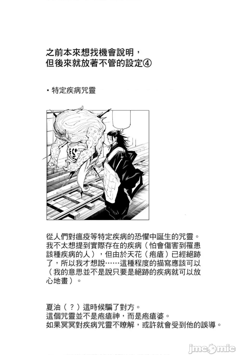 咒术回战 咒术回战第12卷.zip 第109页
