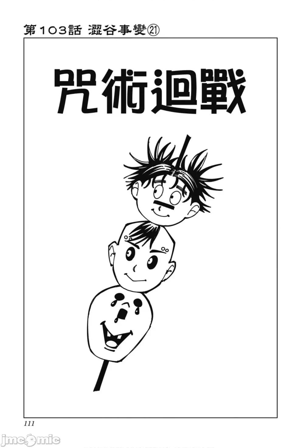 咒术回战 咒术回战第12卷.zip 第110页