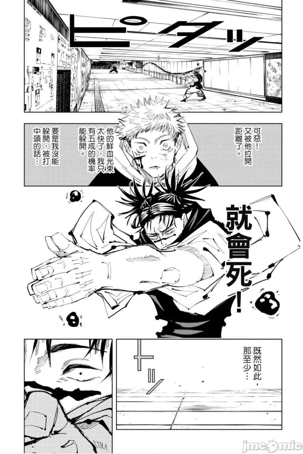 咒术回战 咒术回战第12卷.zip 第112页