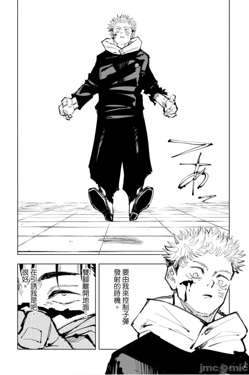 咒术回战 咒术回战第12卷.zip 第113页