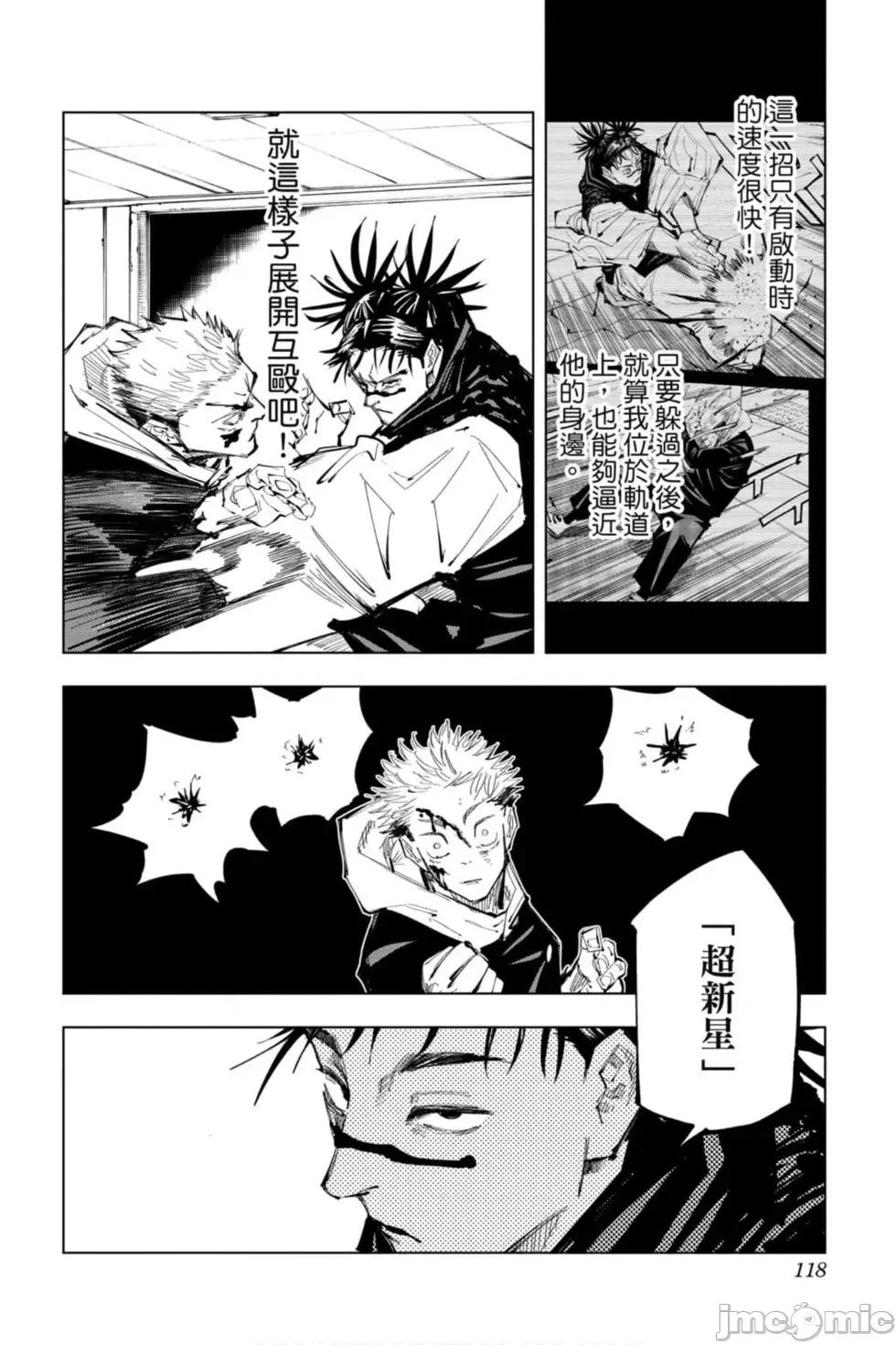 咒术回战 咒术回战第12卷.zip 第117页