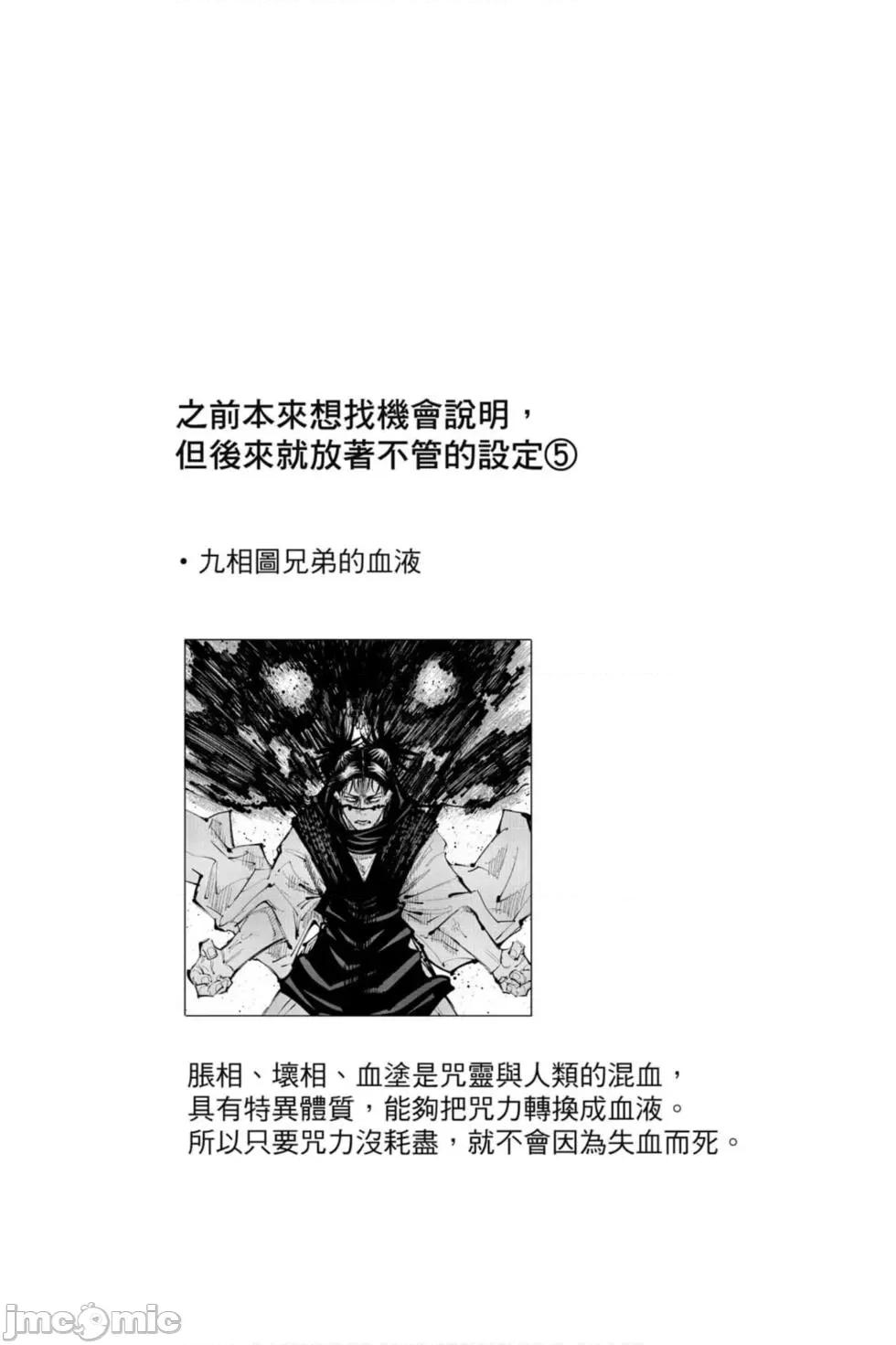 咒术回战 咒术回战第12卷.zip 第129页