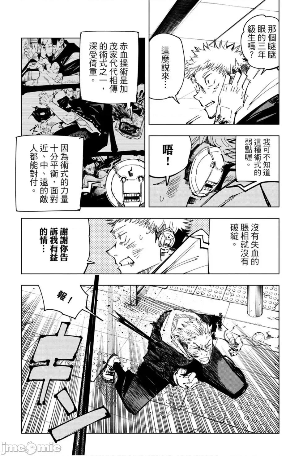 咒术回战 咒术回战第12卷.zip 第131页