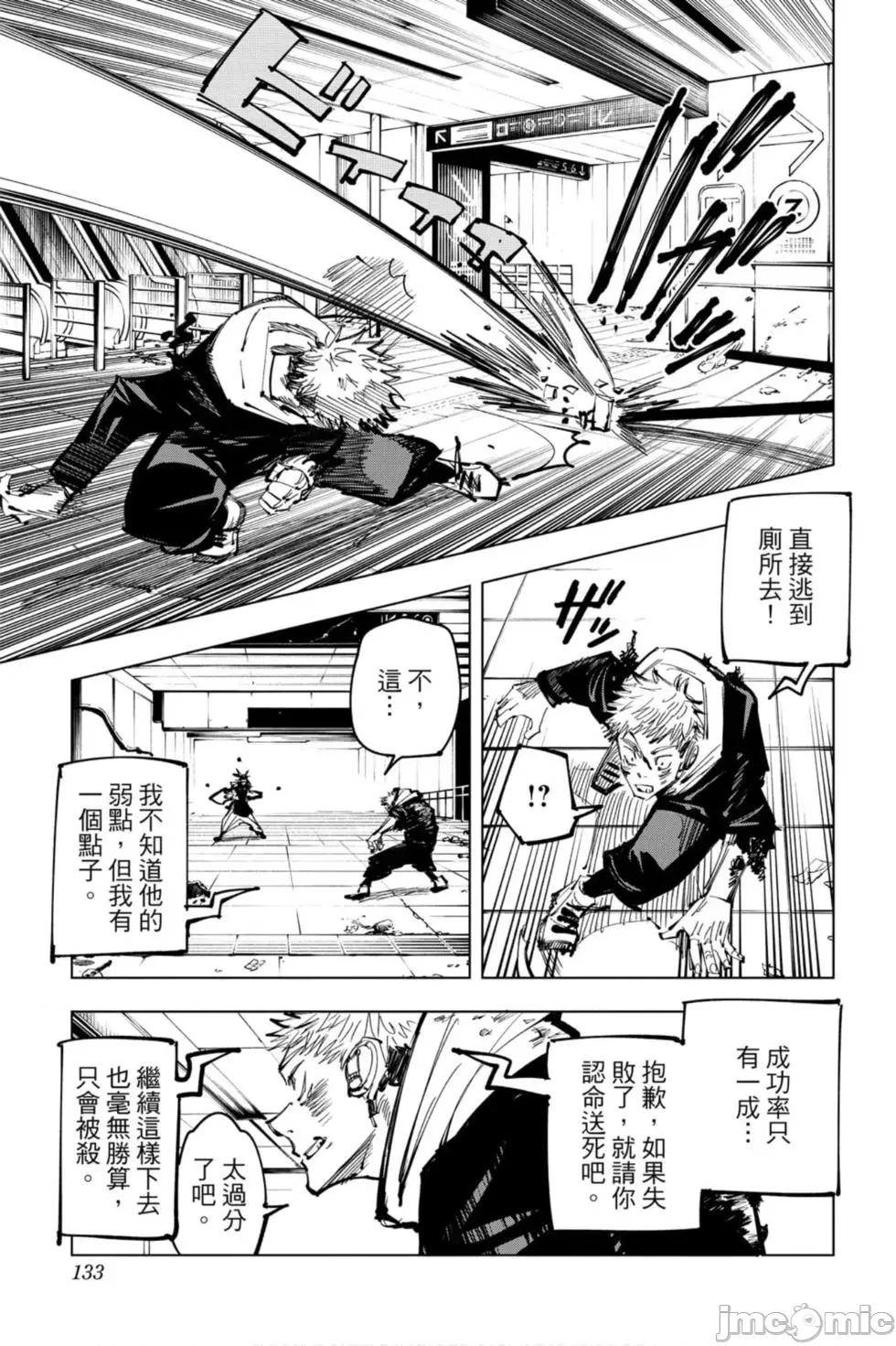 咒术回战 咒术回战第12卷.zip 第132页