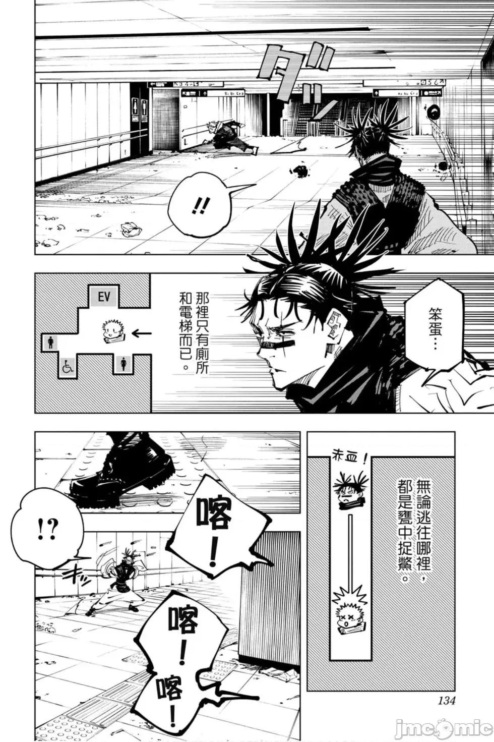 咒术回战 咒术回战第12卷.zip 第133页