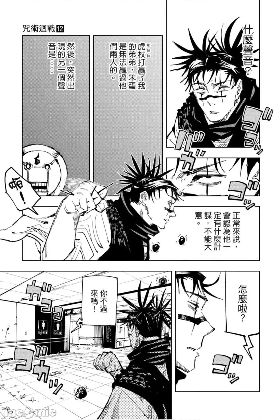 咒术回战 咒术回战第12卷.zip 第134页