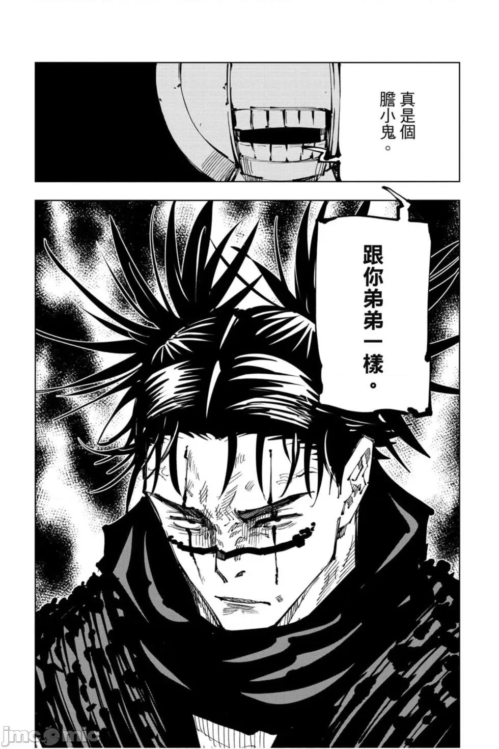 咒术回战 咒术回战第12卷.zip 第135页