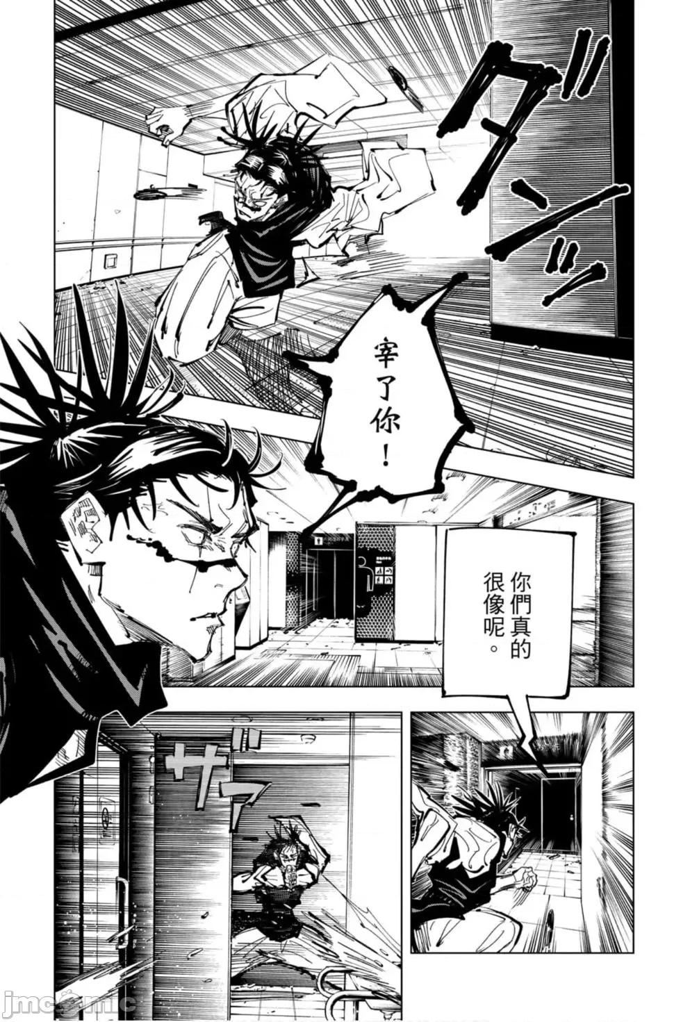 咒术回战 咒术回战第12卷.zip 第136页