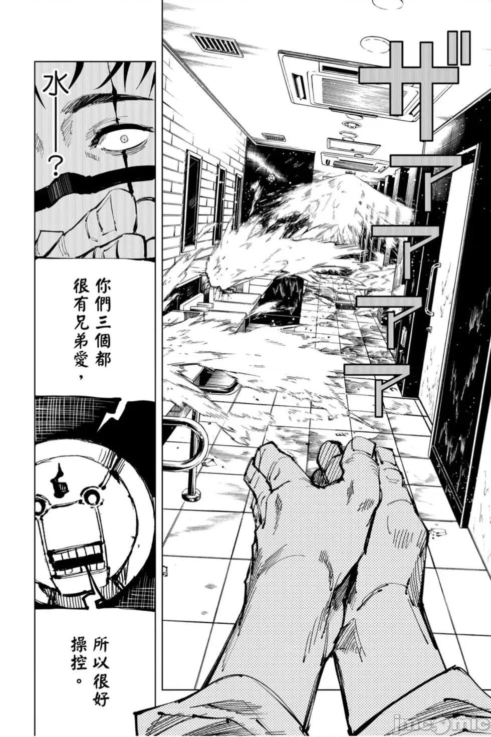 咒术回战 咒术回战第12卷.zip 第137页