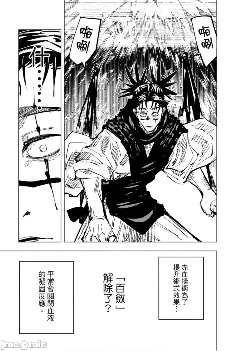 咒术回战 咒术回战第12卷.zip 第140页