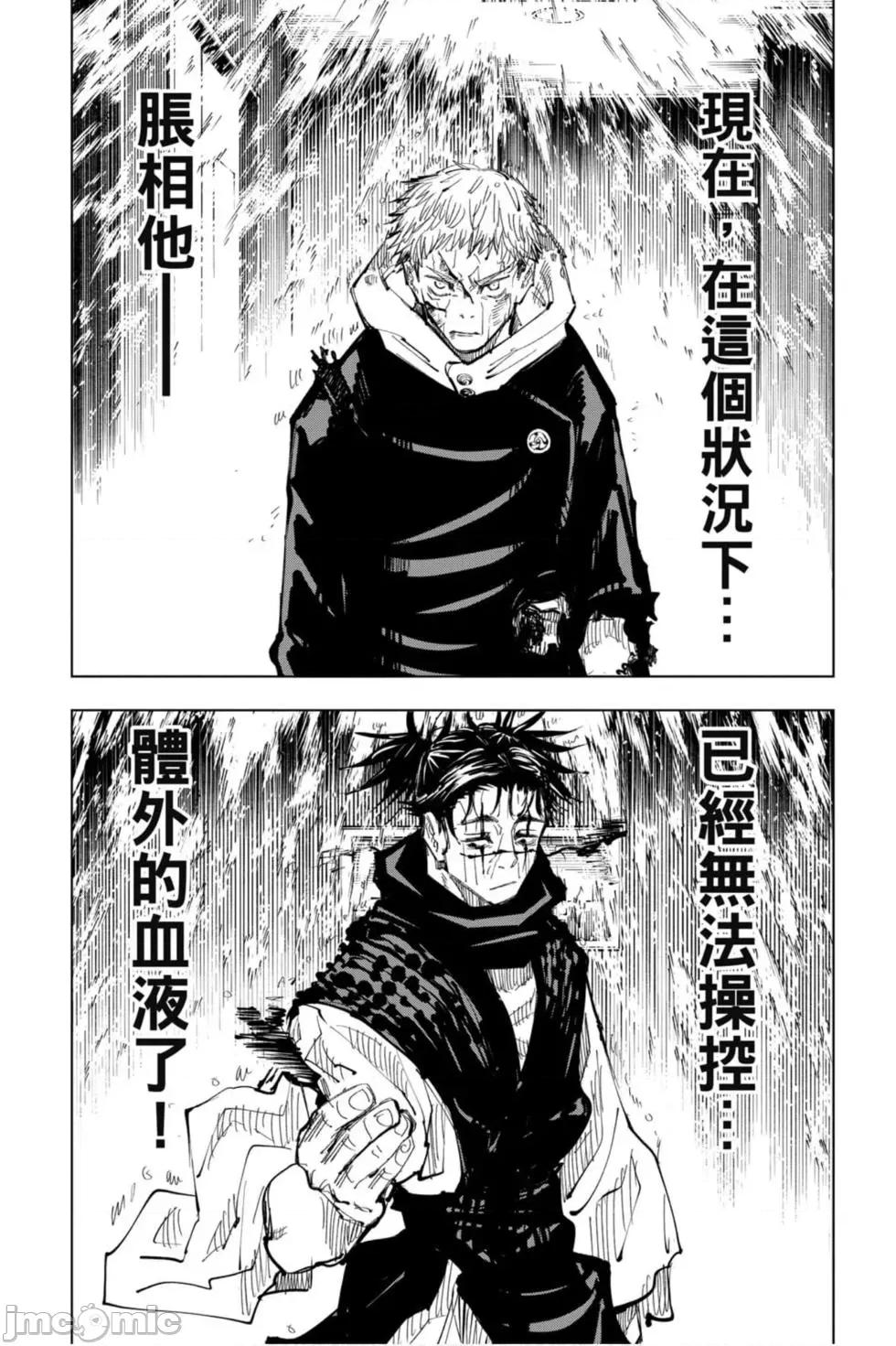 咒术回战 咒术回战第12卷.zip 第142页