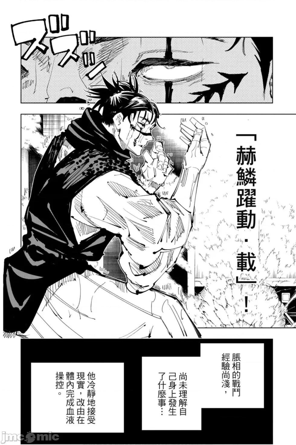 咒术回战 咒术回战第12卷.zip 第143页