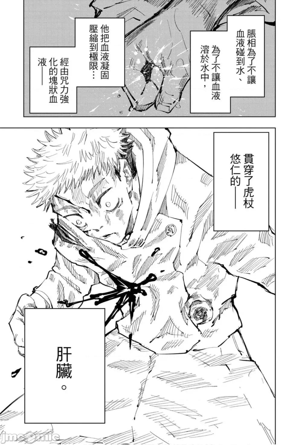 咒术回战 咒术回战第12卷.zip 第148页