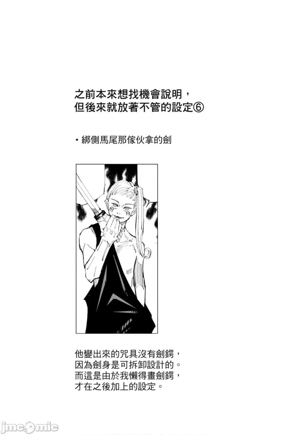 咒术回战 咒术回战第12卷.zip 第149页