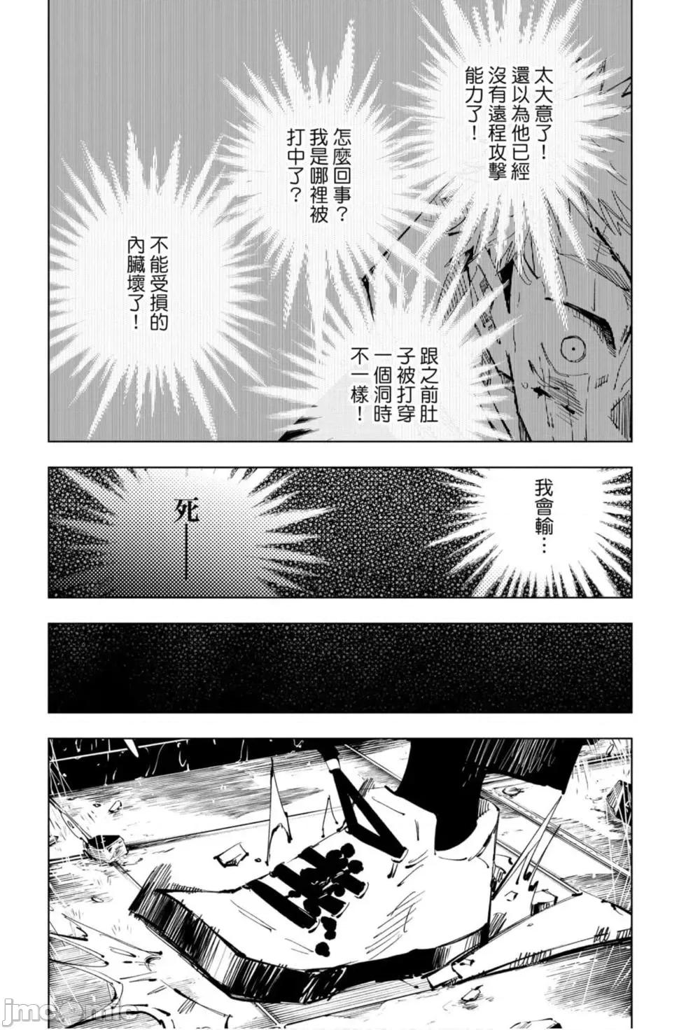 咒术回战 咒术回战第12卷.zip 第151页
