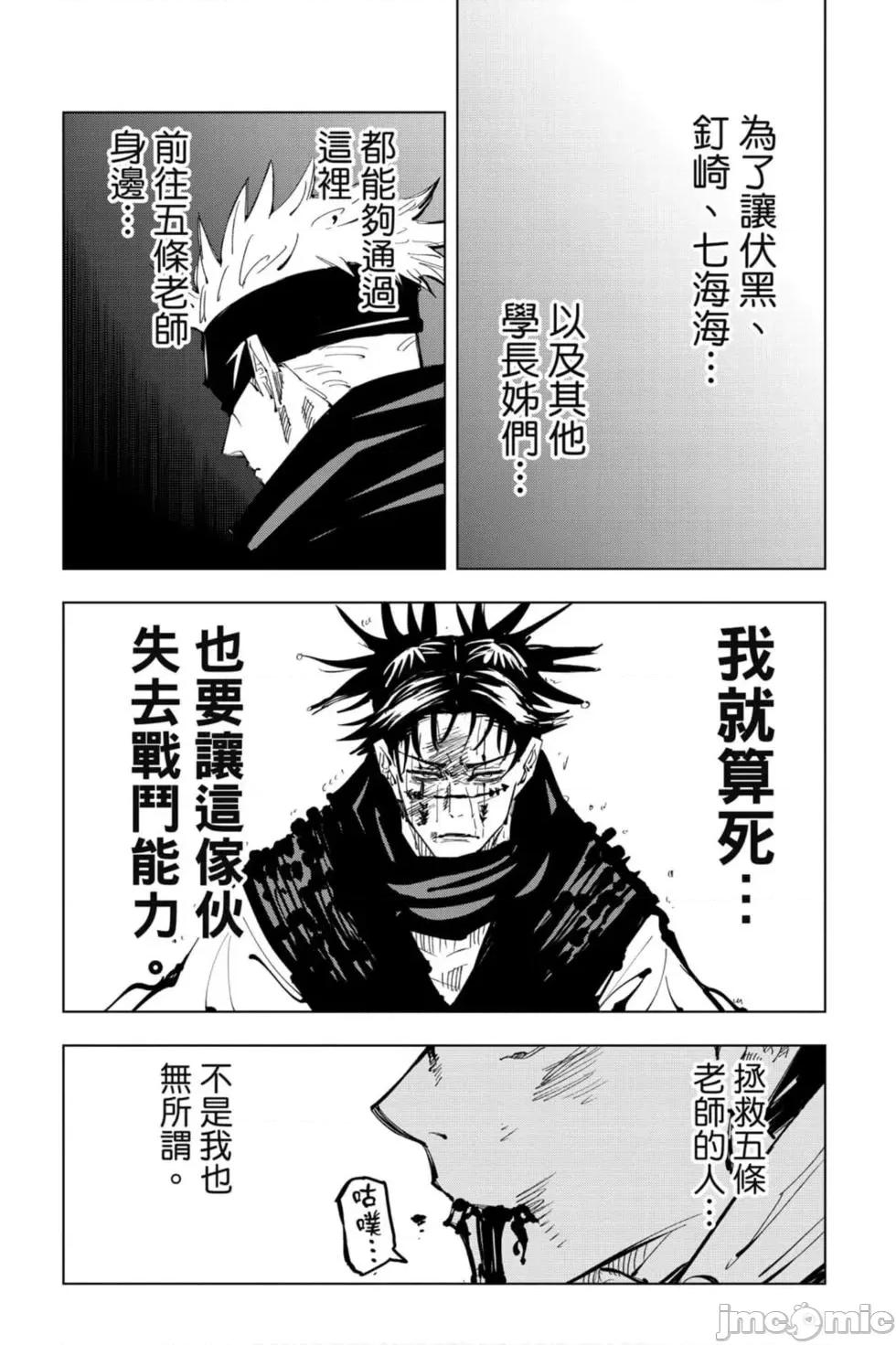 咒术回战 咒术回战第12卷.zip 第153页