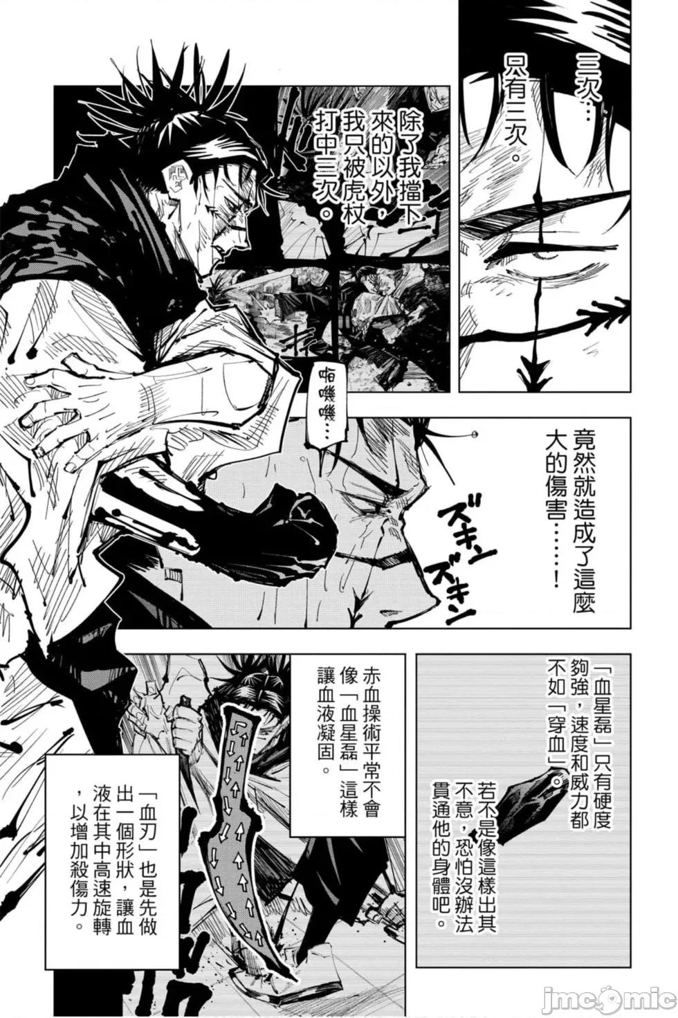 咒术回战 咒术回战第12卷.zip 第154页