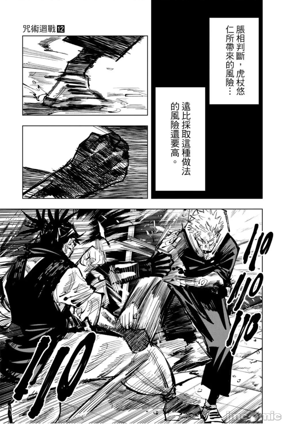 咒术回战 咒术回战第12卷.zip 第156页