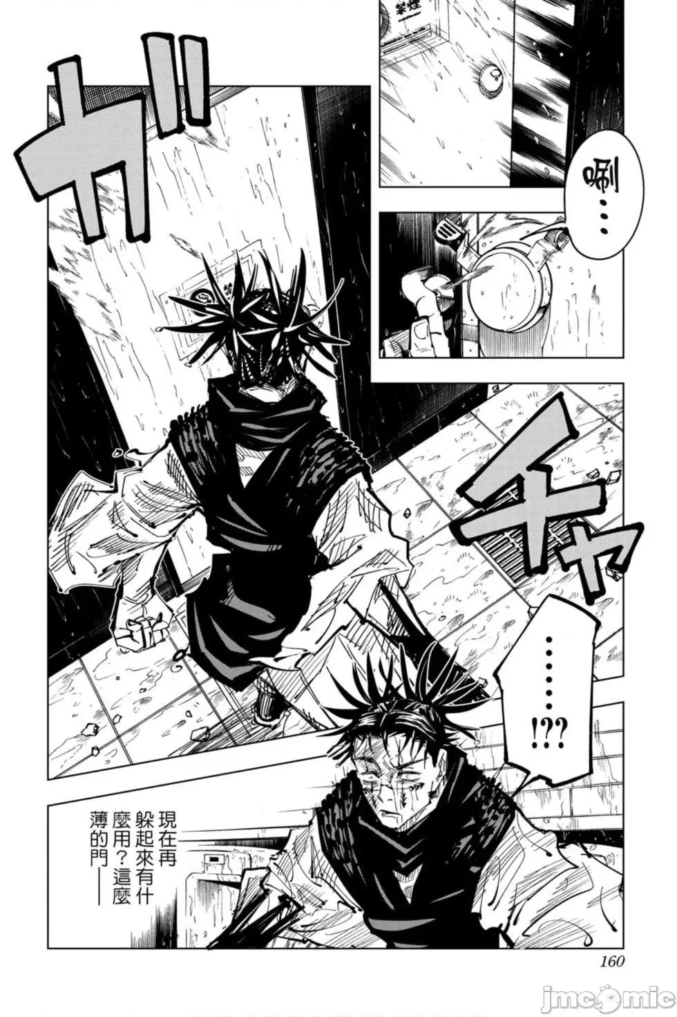 咒术回战 咒术回战第12卷.zip 第159页