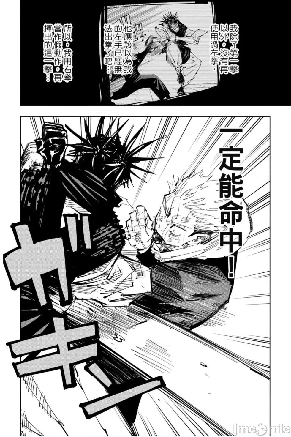 咒术回战 咒术回战第12卷.zip 第163页