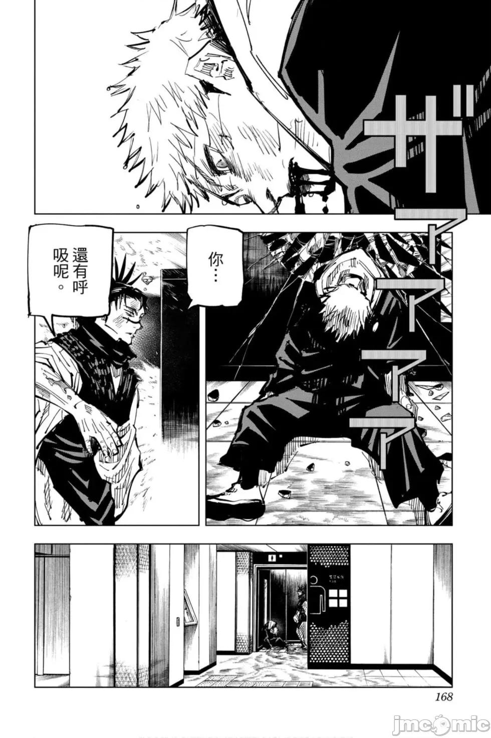 咒术回战 咒术回战第12卷.zip 第167页